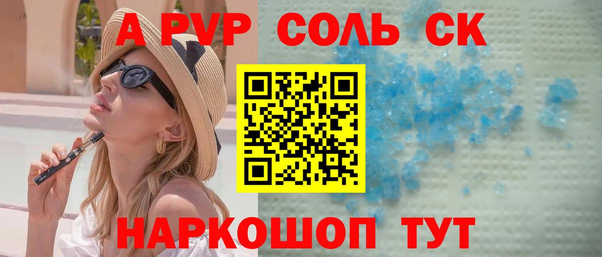 Alpha-PVP Соль  Alpha-PVP VHQ  Вход с VPN  A-PVP Crystall  Первоуральск 
