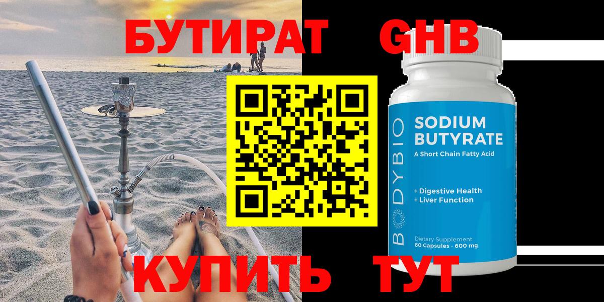 БУТИРАТ вода Первоуральск