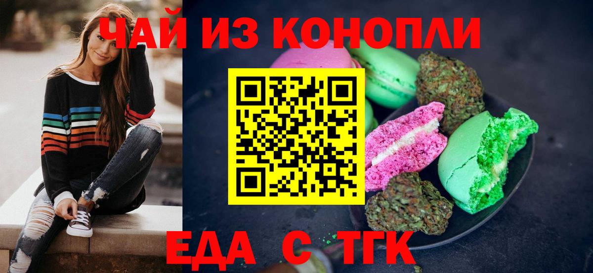 Первоуральск  Печенье с ТГК конопля  Вход с VPN 