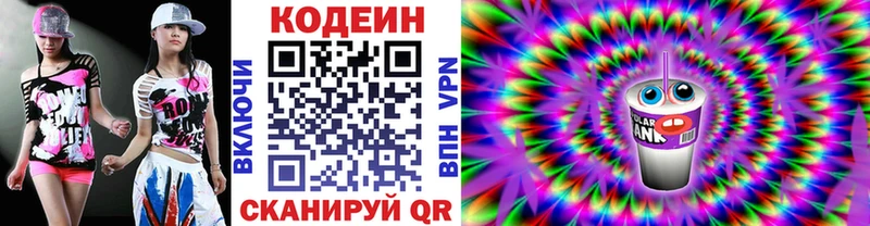 kraken Первоуральск Кодеиновый сироп Lean напиток Lean (лин)