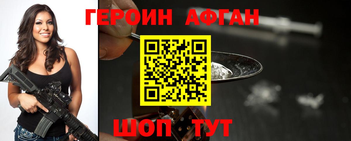 ГЕРОИН VHQ Первоуральск